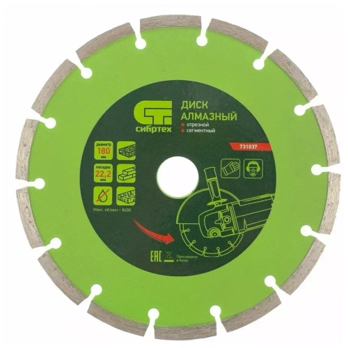 Диск алмаз. отрез. сегментный 180*22,2 Сибртех 731037