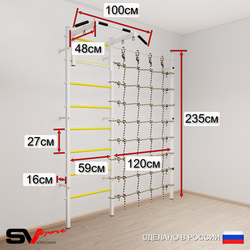 Шведская стенка Sv Sport 5100 (Турник стандарт/Кольца/Канатный лаз)