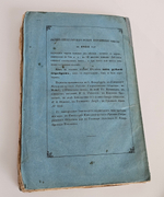 "Вестник Императорского Русского географического общества за 1854 г. Ч. 12. Книжка VI". 1855г. - раритет