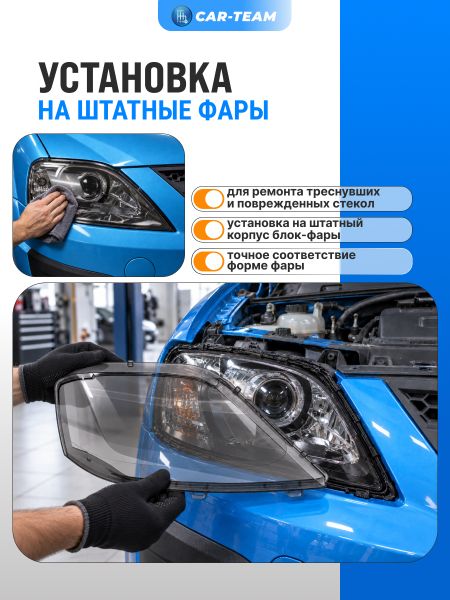 Стекла фар (поликарбонат) Лада Ларгус тонированные (лев., прав.)