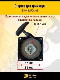 Pt- Bt Kt Rt Et Стартер для триммера 33/43/52 см³ — лёгкий старт, 4 зацепа *2