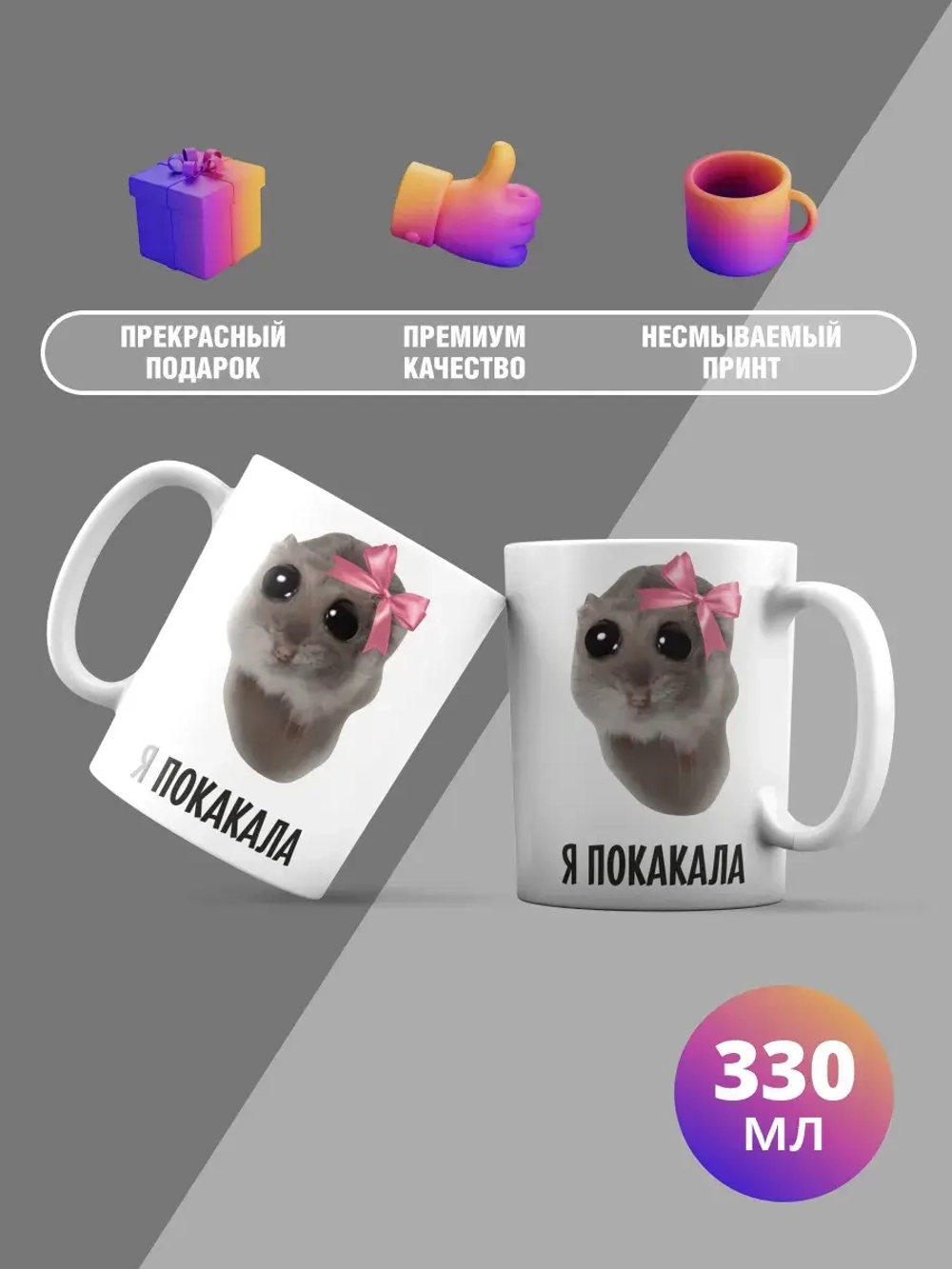 Кружка с принтом "Я покакала"