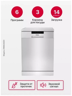 Посудомоечная машина Hansa ZWM626ESH