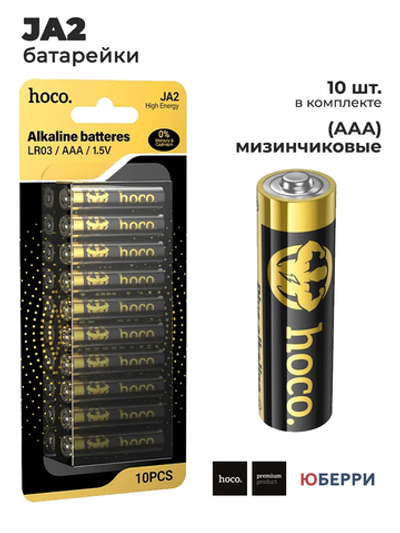Щелочные батарейки мизинчиковые JA2 AAA комплект