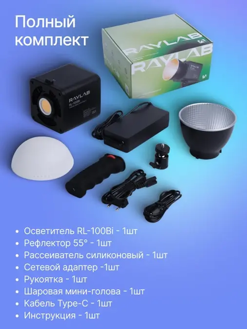 Осветитель светодиодный Raylab RL-100BI 2700-6500K 100W 5000mAh c аксессуарами
