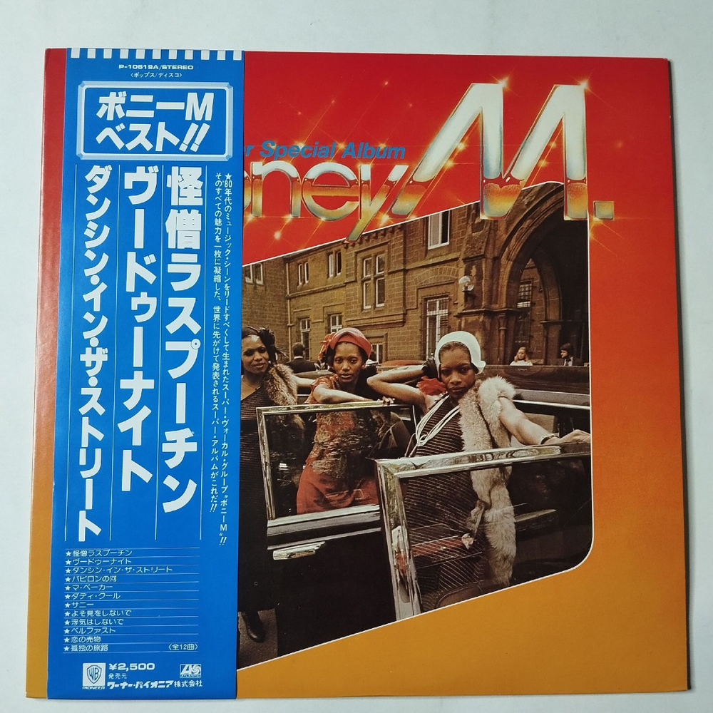 Винтажная виниловая пластинка LP Boney M. Best Rasputin, Voodoonight, Dancing In The Streets (Super Special Album) (Japan 1979) (Obi) P-10619A