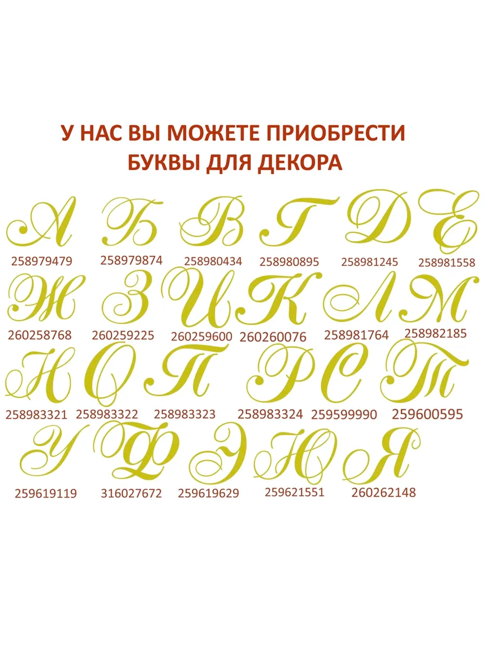 Наклейки свадебные зеркальное золото инициалы " Т "