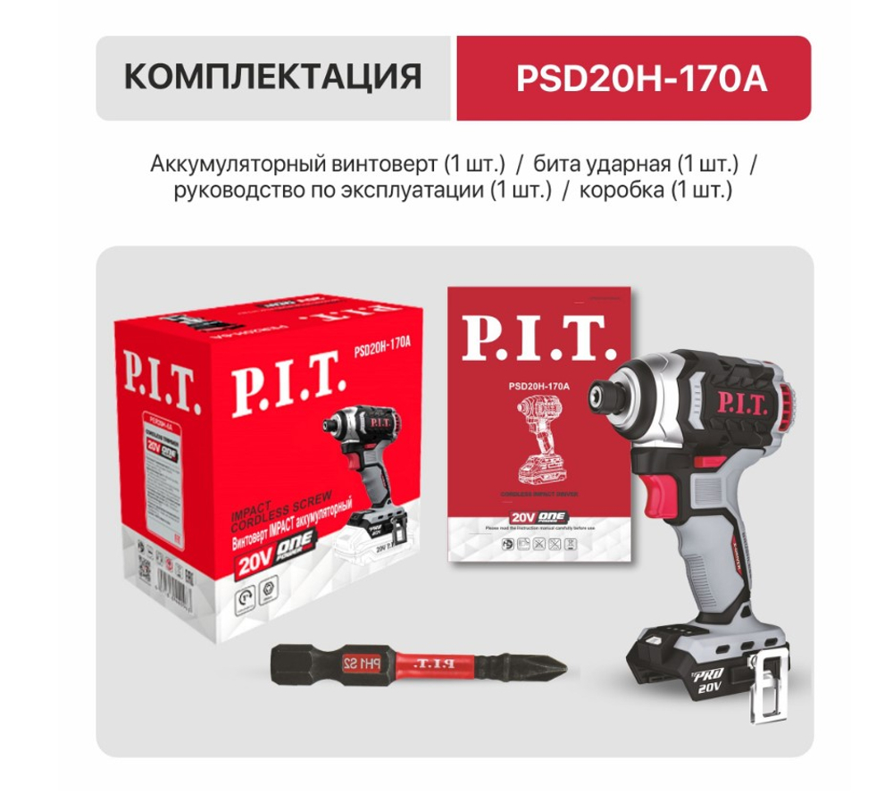 ЕАС Винтоверт ударный АККУМ. PSD20H-170A SOLO(бесщет. 20В, 170Нм, ,0-1200/2200/3300об/мин)