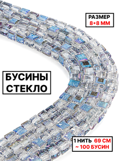 Бусины хрусталь 8х8мм 1нить серо голубой АВ