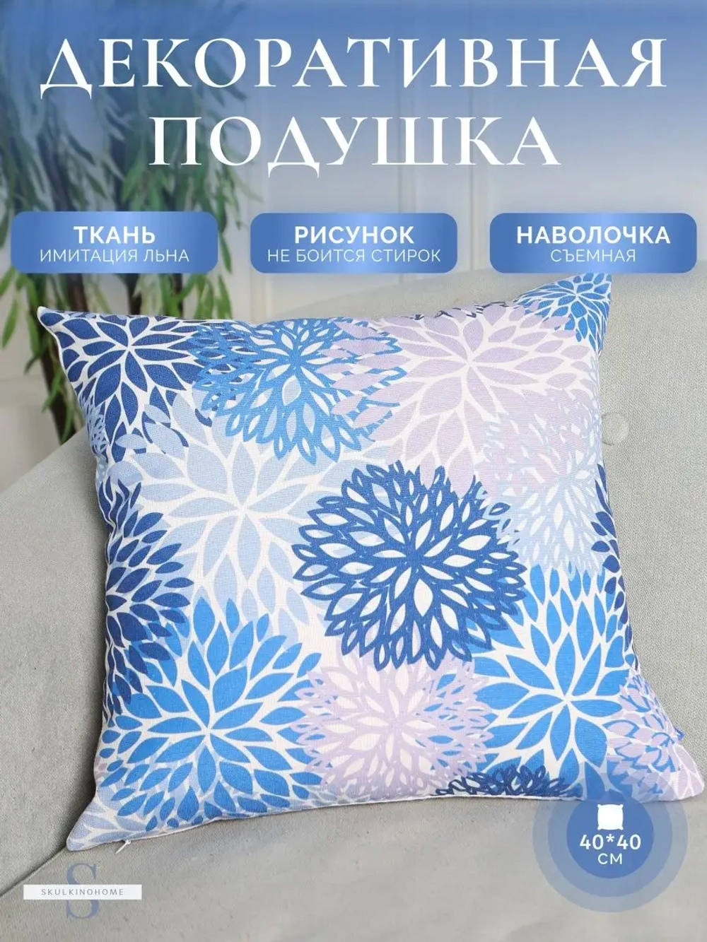 Декоративная подушка для дивана маленькая яркая 40x40