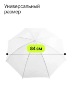 Зонт просветный Raylab SU-01 84см