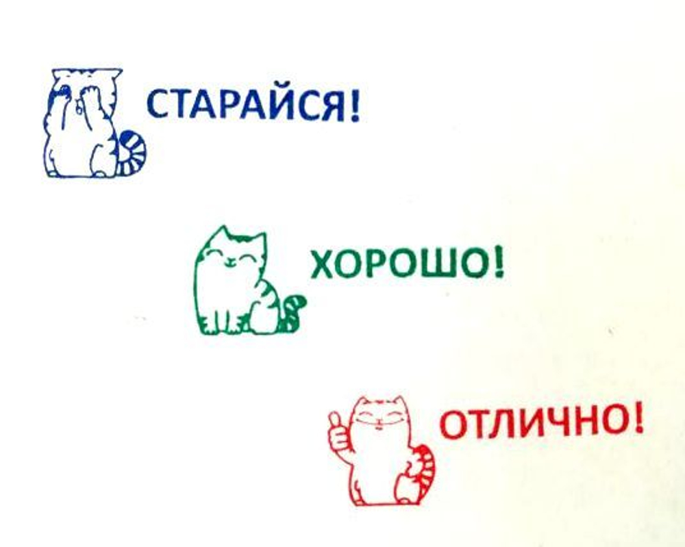 Набор штампы - оценки для учителя, воспитателя, педагога, комплект - 3 штуки