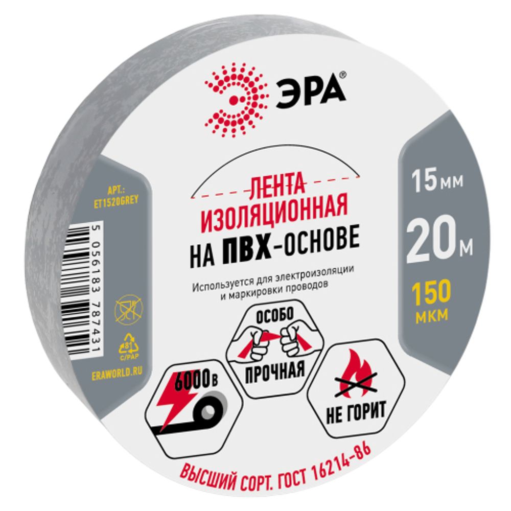 Изолента ЭРА ET1520GREY ПВХ 15мм х 20м серая | Изолента