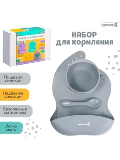 Набор детской посуды для кормления