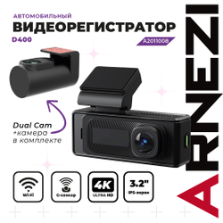 Видеорегистратор с камерой заднего вида ARNEZI D400 (4K+Full HD, Wi-Fi, G-сенсор), , Max Вт ARNEZI A2011008