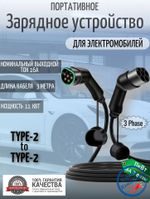Портативная зарядная станция Teschev Type-2 to Type-2 11кВт, 3м, 3фазы, черный 3BT2-16A3P