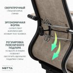 Кресло офисное МЕТТА "L1m 42", хром, сиденье и спинка мягкие, велюр, бежевое