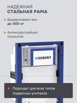 Инсталляция для подвесного унитаза Geberit Duofix Sigma 111.350.00.6