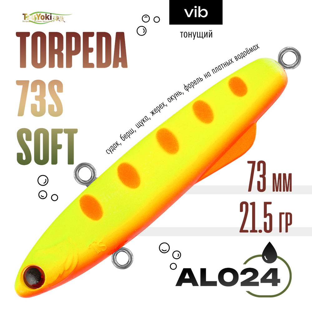 Раттлин TsuYoki TORPEDA 73S SOFT (73мм, 21.5гр)