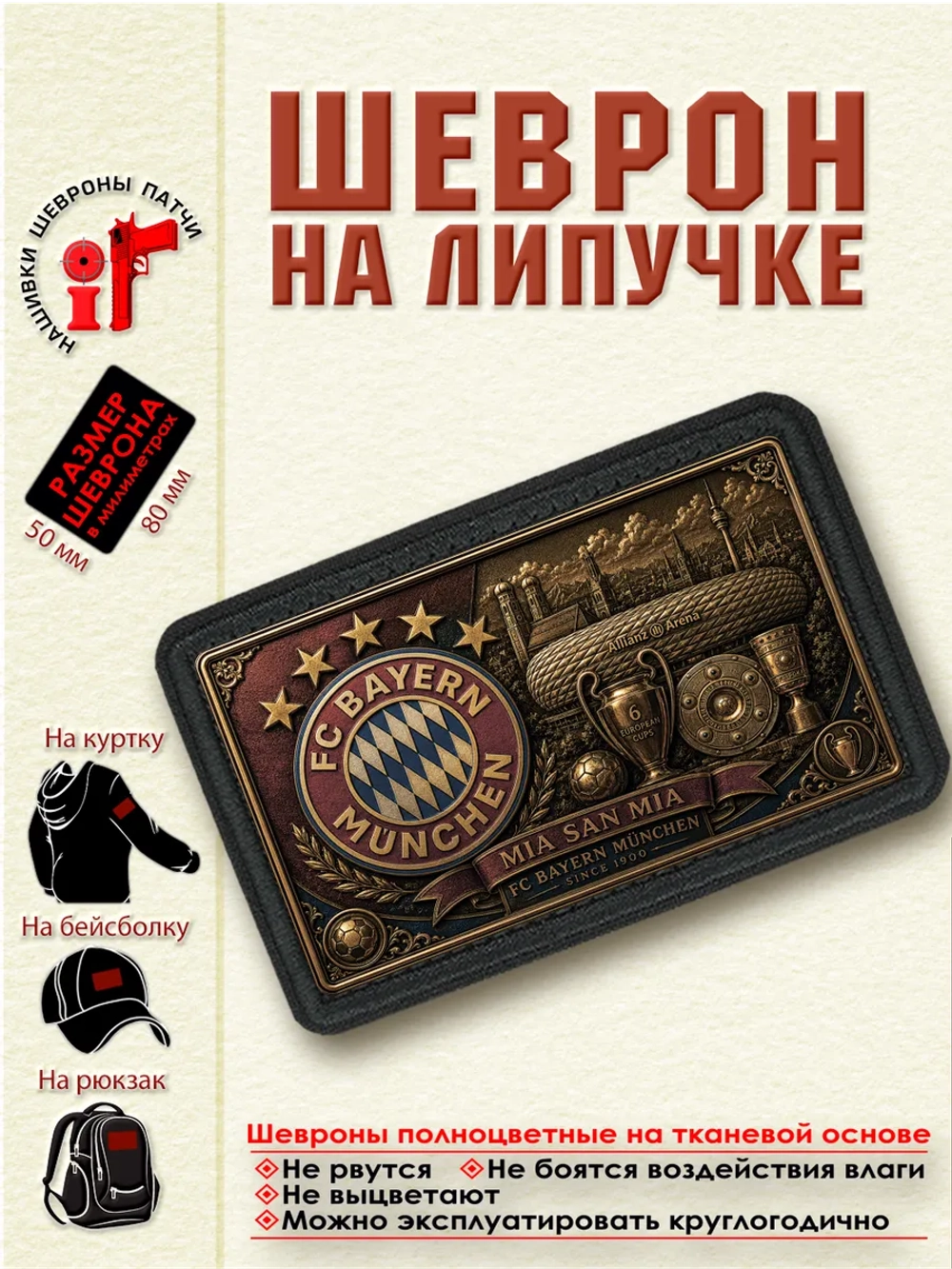 Шеврон на липучке "ФК Бавария" dtf