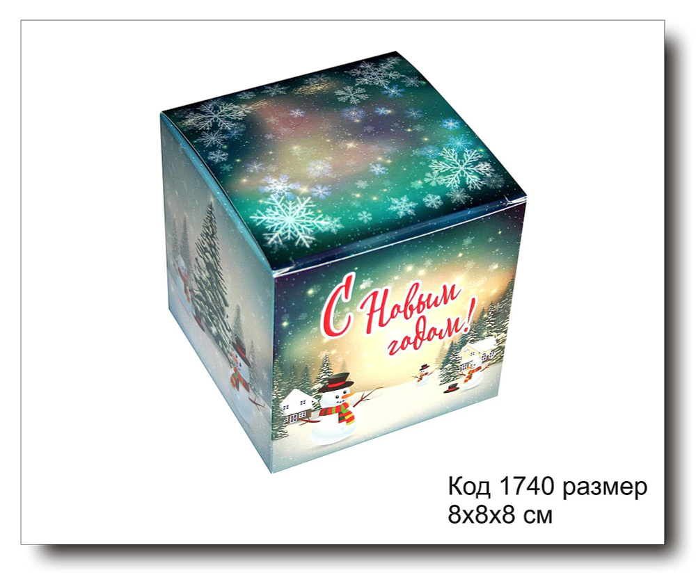 Коробочка подарочная кубик код 1740 размер 8х8х8 см (С Новым годом)