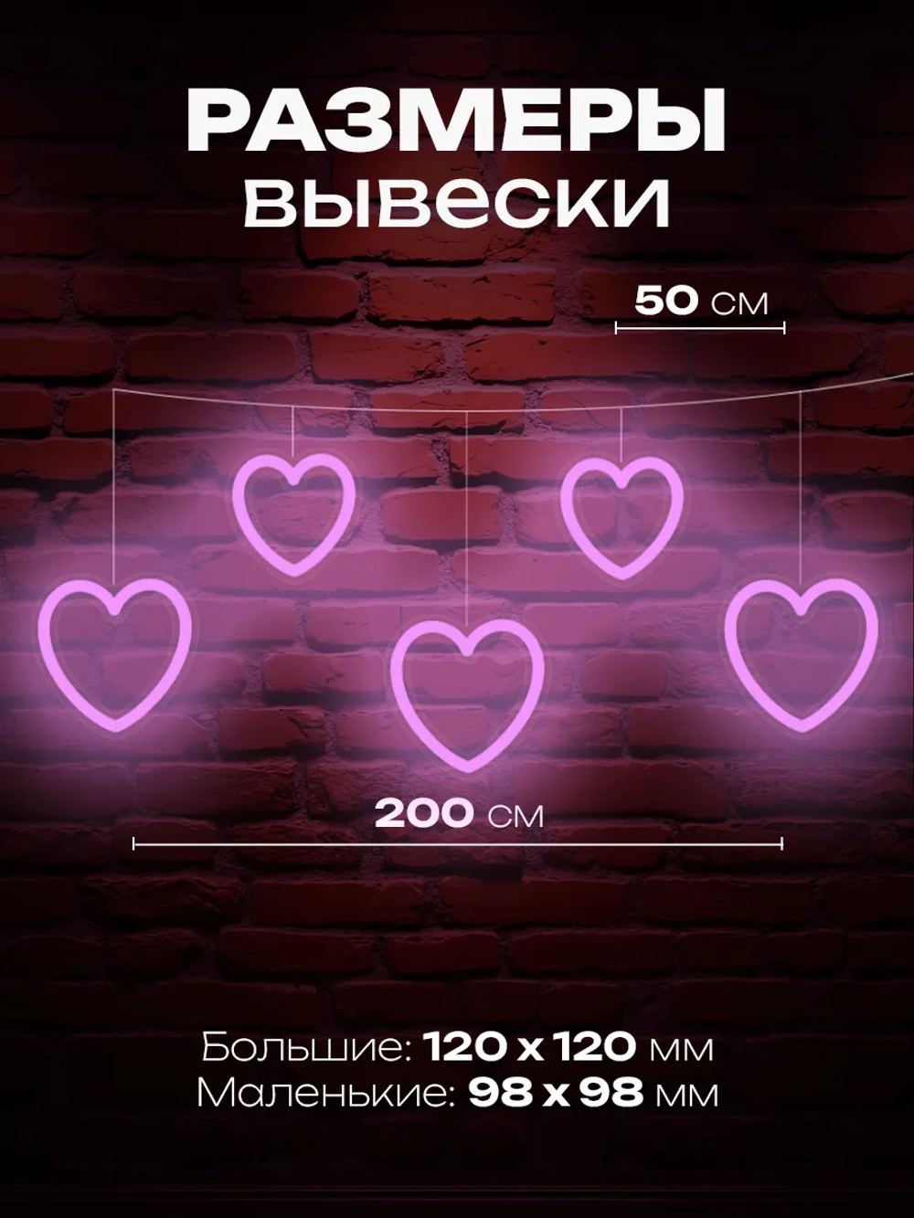 Светильник из неона гирлянда с сердечками