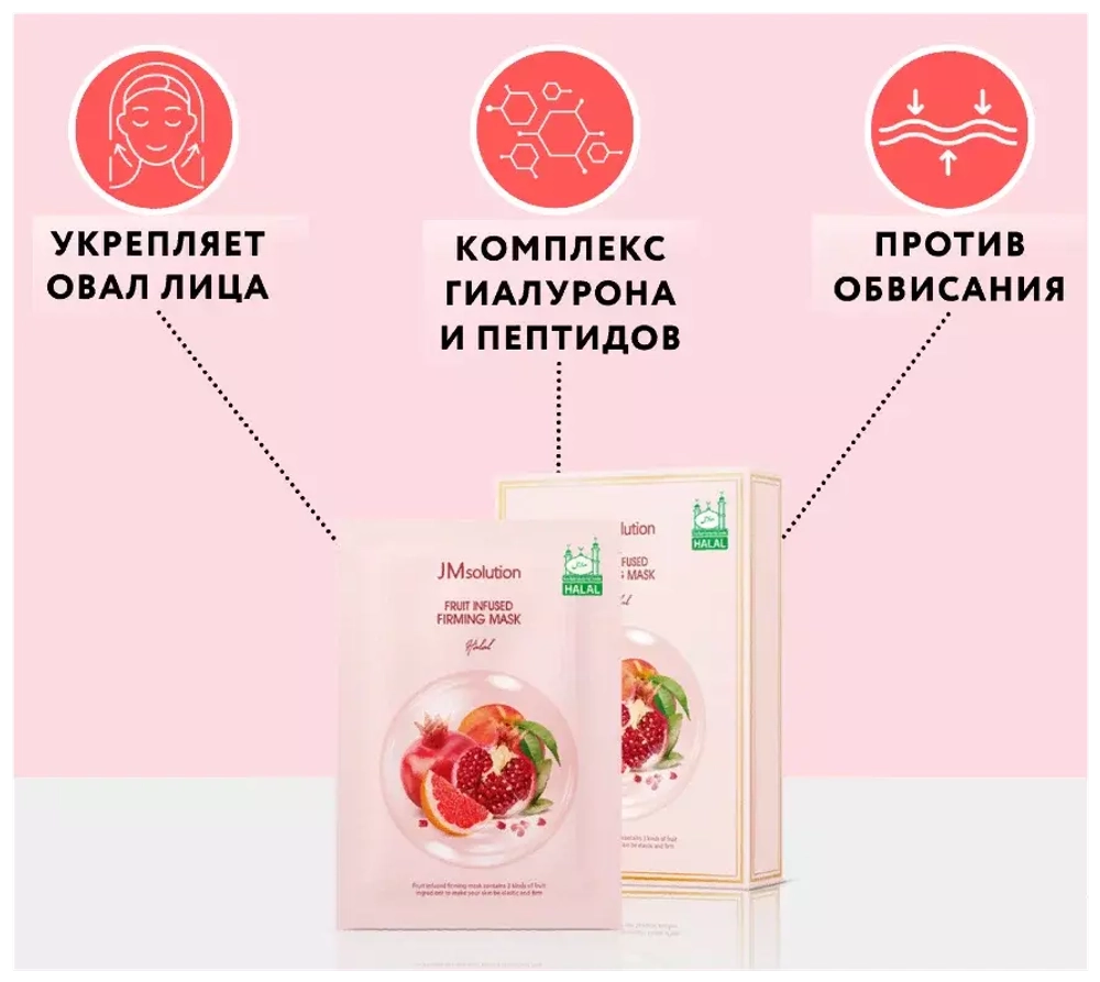 Маска тканевая укрепляющая с фруктами JMsolution Fruit Infused Firming Mask, 30 мл