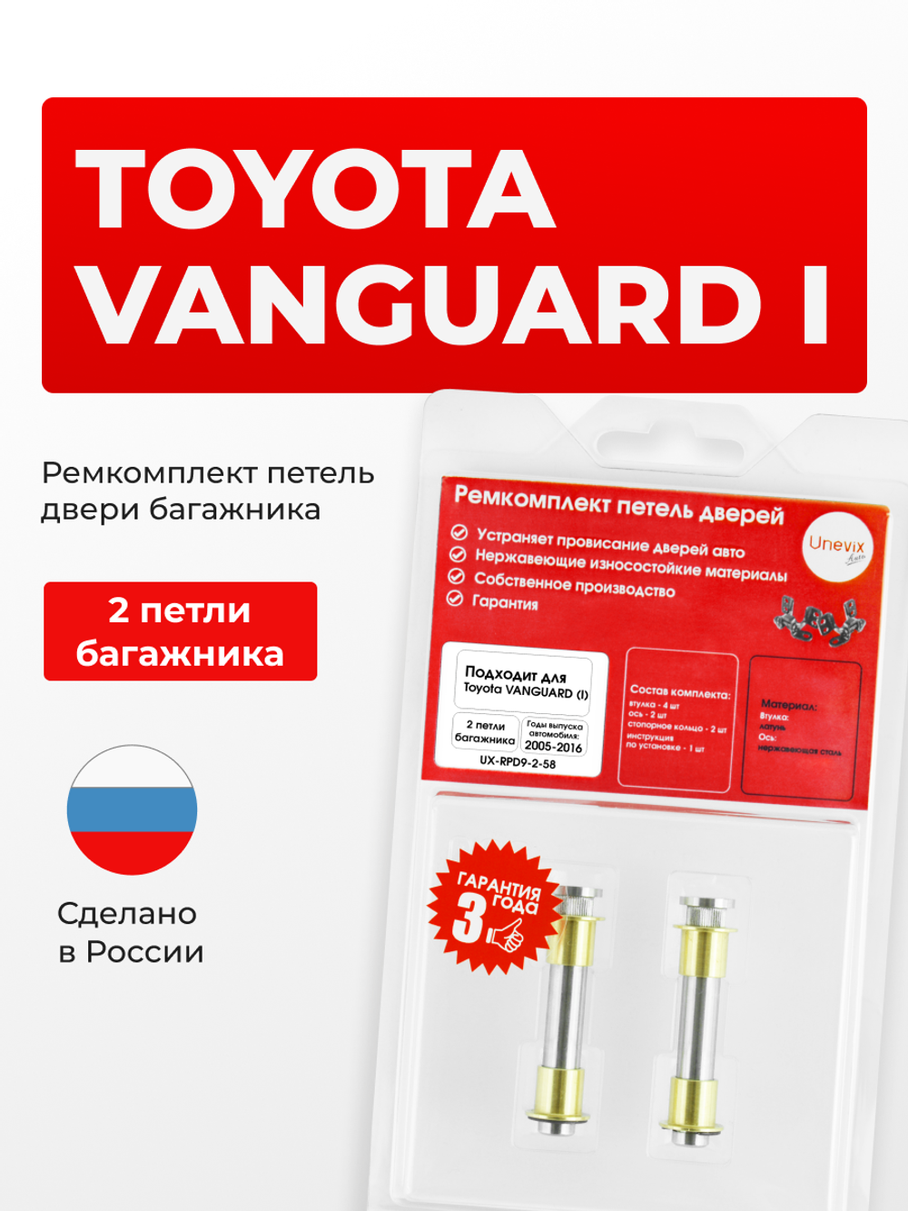 Ремкомплект (втулки) петель дверей багажника Toyota VANGUARD (I) [Кузов: ACA3#; GSA33] (2 петли, RPD9-2) 2005-2016
