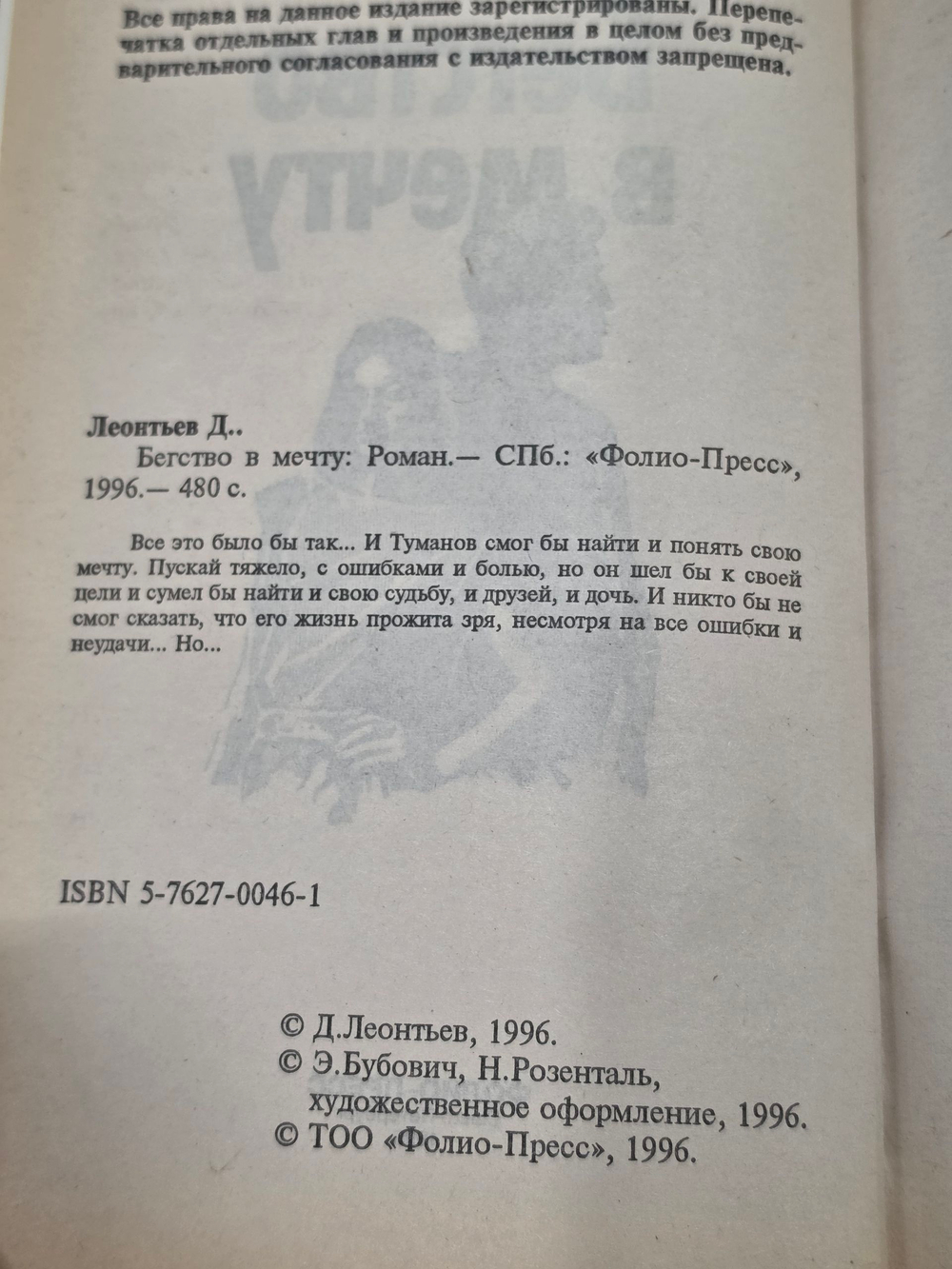 Книга "Бегство в мечту "
