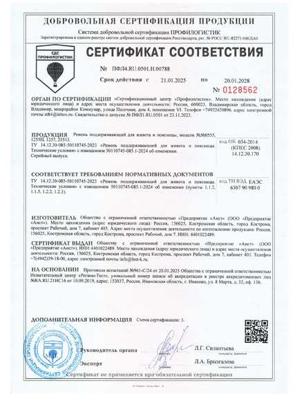 Ремень ФЭСТ 1255П поддерживающий для живота и поясницы размер 01, черный, арт. 3961