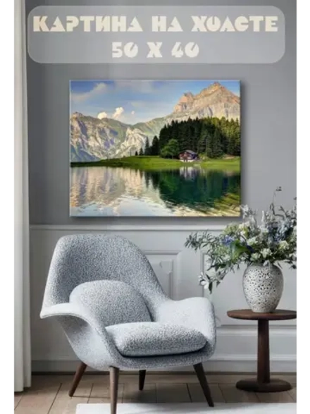 Картина на стену 40 X 50 Пейзаж