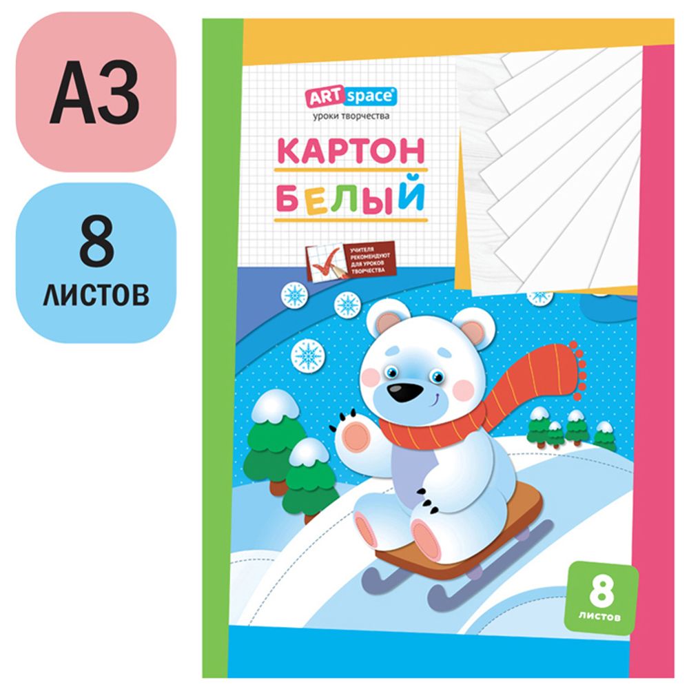 Картон белый А3, 8л. мелованный, Спейс, в папке