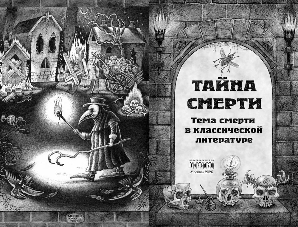 Тайна смерти. Тема смерти в классической литературе