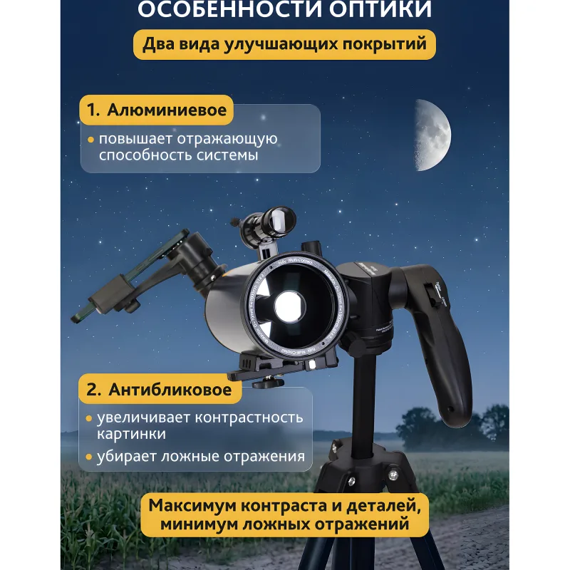 Телескоп Levenhuk New Skyline BASE МАК 70/1000 AZ-M - особенности оптики и монтировки