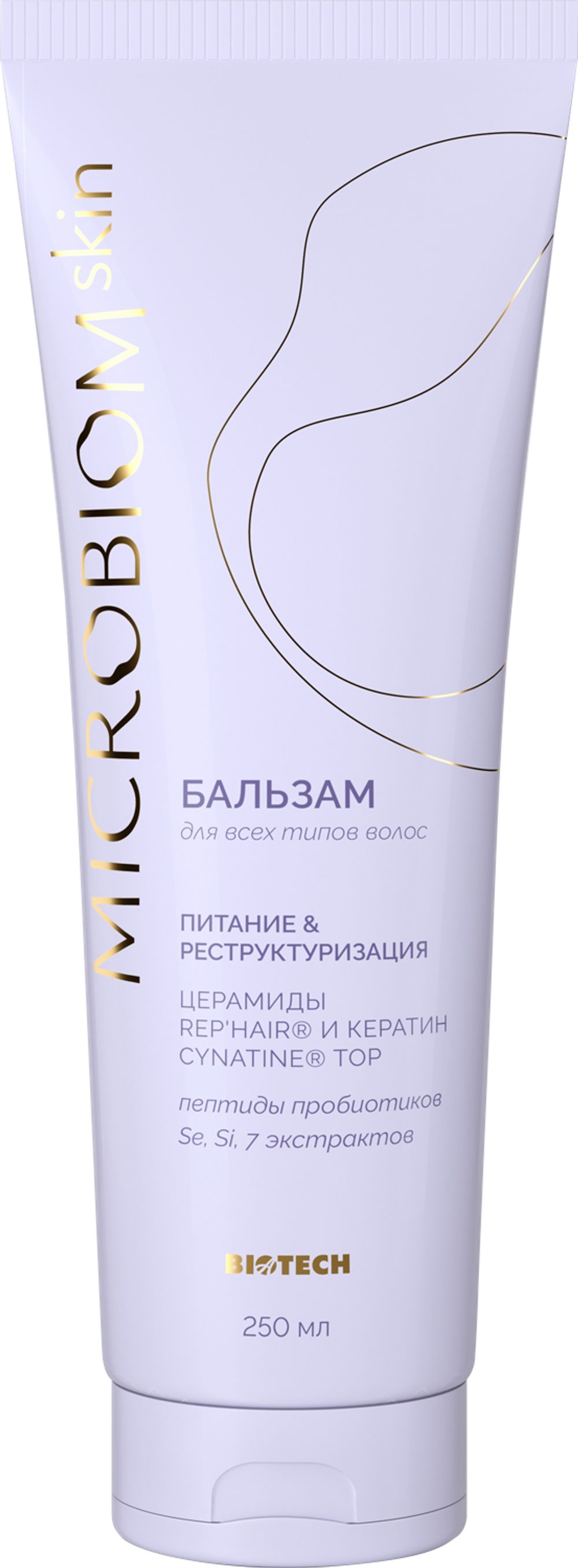Бальзам для волос МИКРОБИОМ СКИН (Microbiom Skin), 250мл С пептидами пробиотиков, коллагеном и кератином