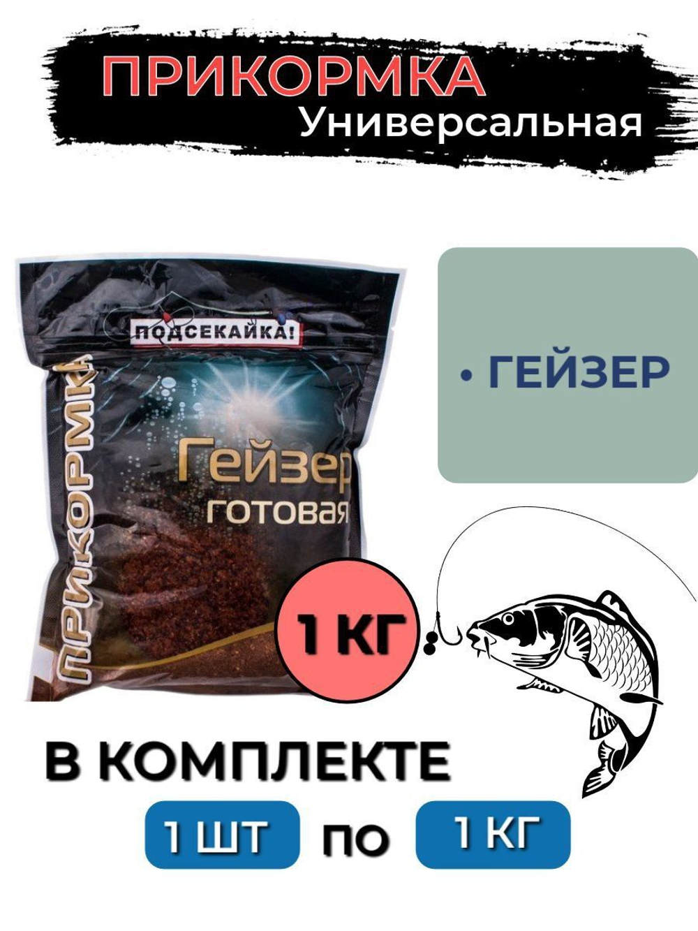 Прикормка рыболовная готовая, универсальная ВАНИЛЬ 1,0кг