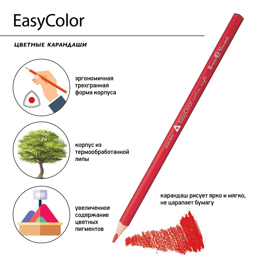 Карандаши 24 цв. "EasyColor" (Bruno Visconti)