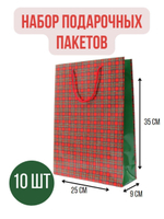 Набор подарочных пакетов, 10 шт