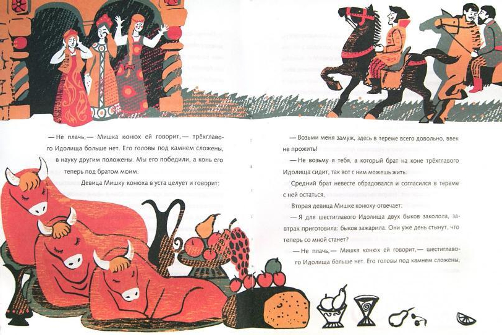 Вещий сон: Русские народные сказки