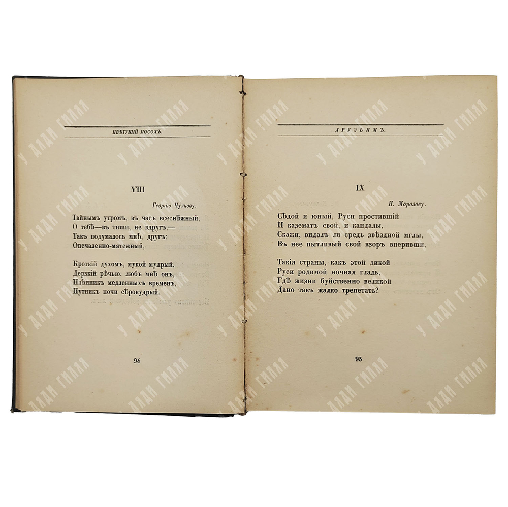 [Прижизненный] Конволют из 2-х сочинений С.М. Городецкого. СПб.-Пг., 1914/1916.