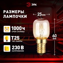 Лампа накаливания ЭРА T25-15-E14-230 oven 15Вт 230В для духовых шкафов цветная коробка Е14 | Лампы накаливания Для бытовой техники