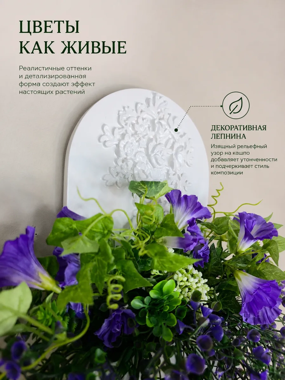 Настенная композиция из искусственных цветов в кашпо