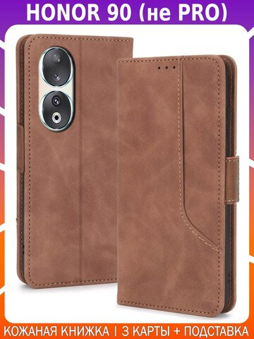 Стильный чехол-книжка из кожи для HONOR 90 (не PRO) с отделом для наличных, 3 слотами для карт и подставкой