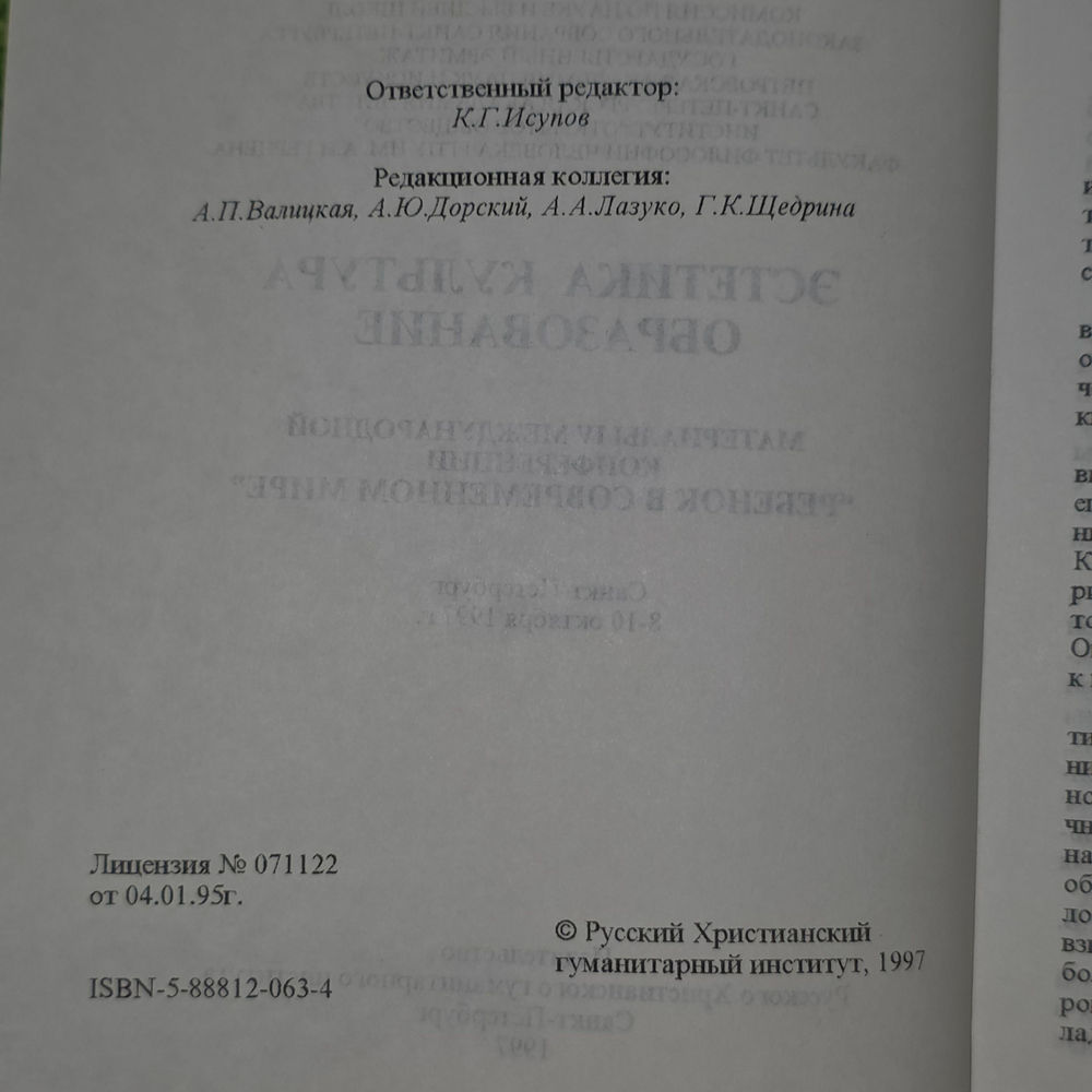 Книга "Материалы международной конференции "Ребенок в современном мире""