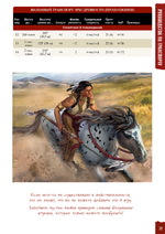 «Руководство по транспорту» для «Дневника авантюриста» (PDF)
