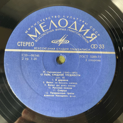 Винтажная виниловая пластинка LP П. И. Чайковский, Двенадцать Пьес Средней Трудности для Фортепиано, Соч. 40 (СССР 1975)