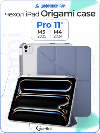 Чехол книжка для iPad Pro 11" M4 Gurdini Origami Case Лавандовый