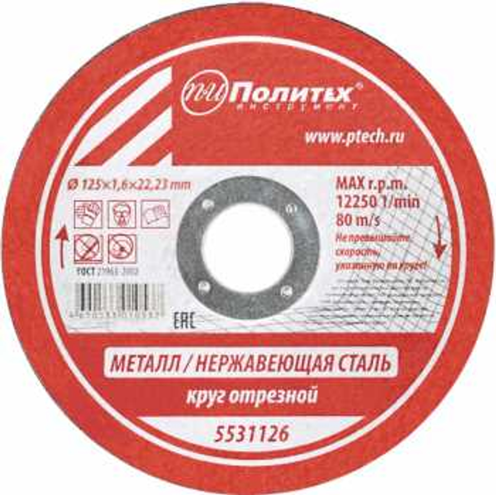 Круг отрезной по металлу 125х1,6х22 мм Политех