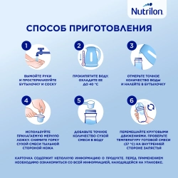 Смесь молочная Nutrilon Premium 3 1200 г с 12 месяцев