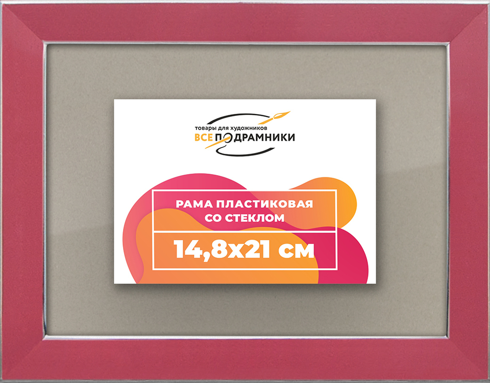 Рамка 14,8x21 для постера и фотографий